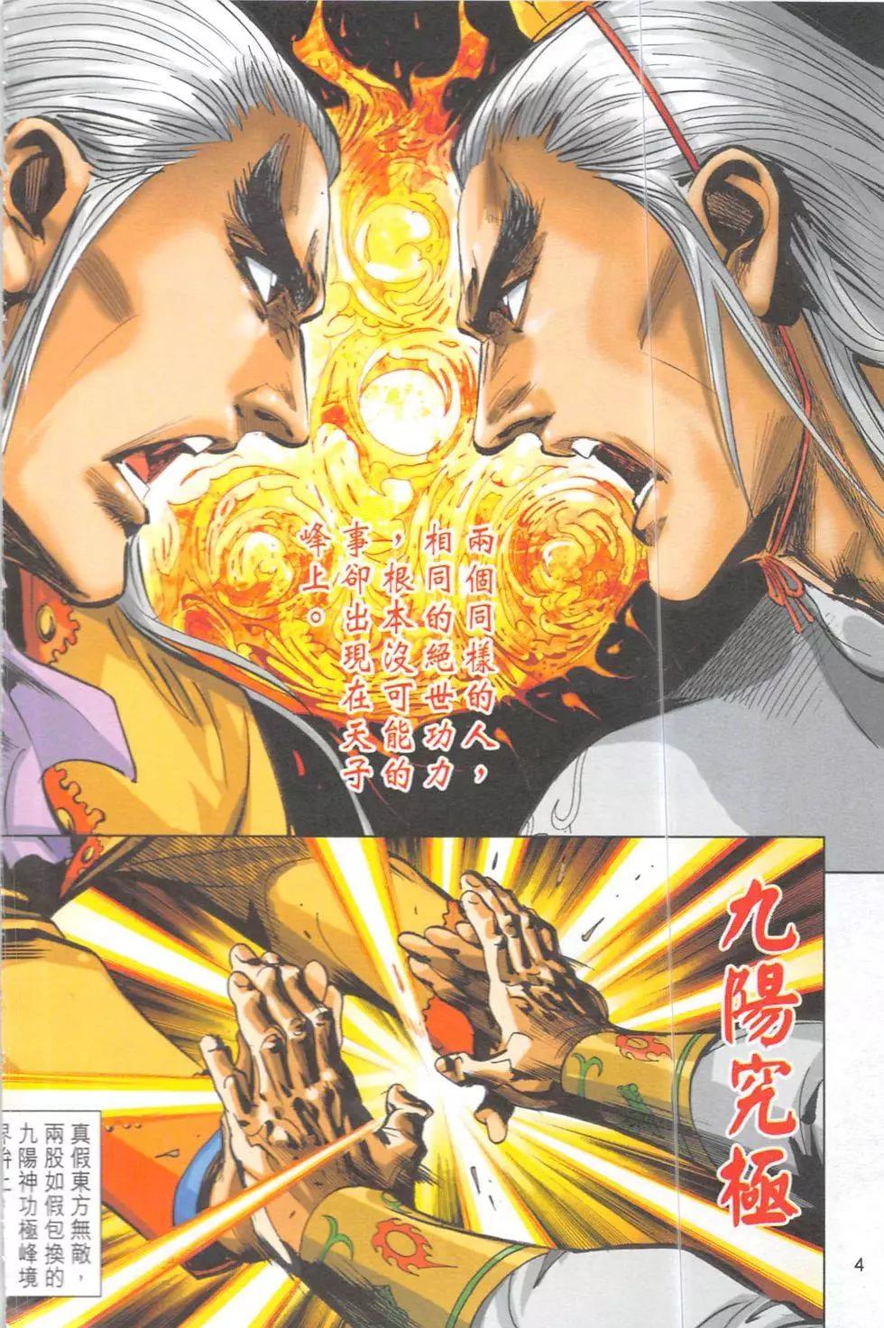 《皇者之路》第10回 第3页