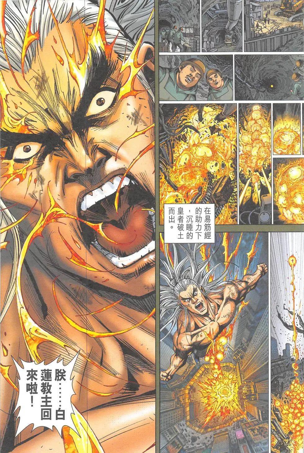 《皇者之路》第10回 第40页