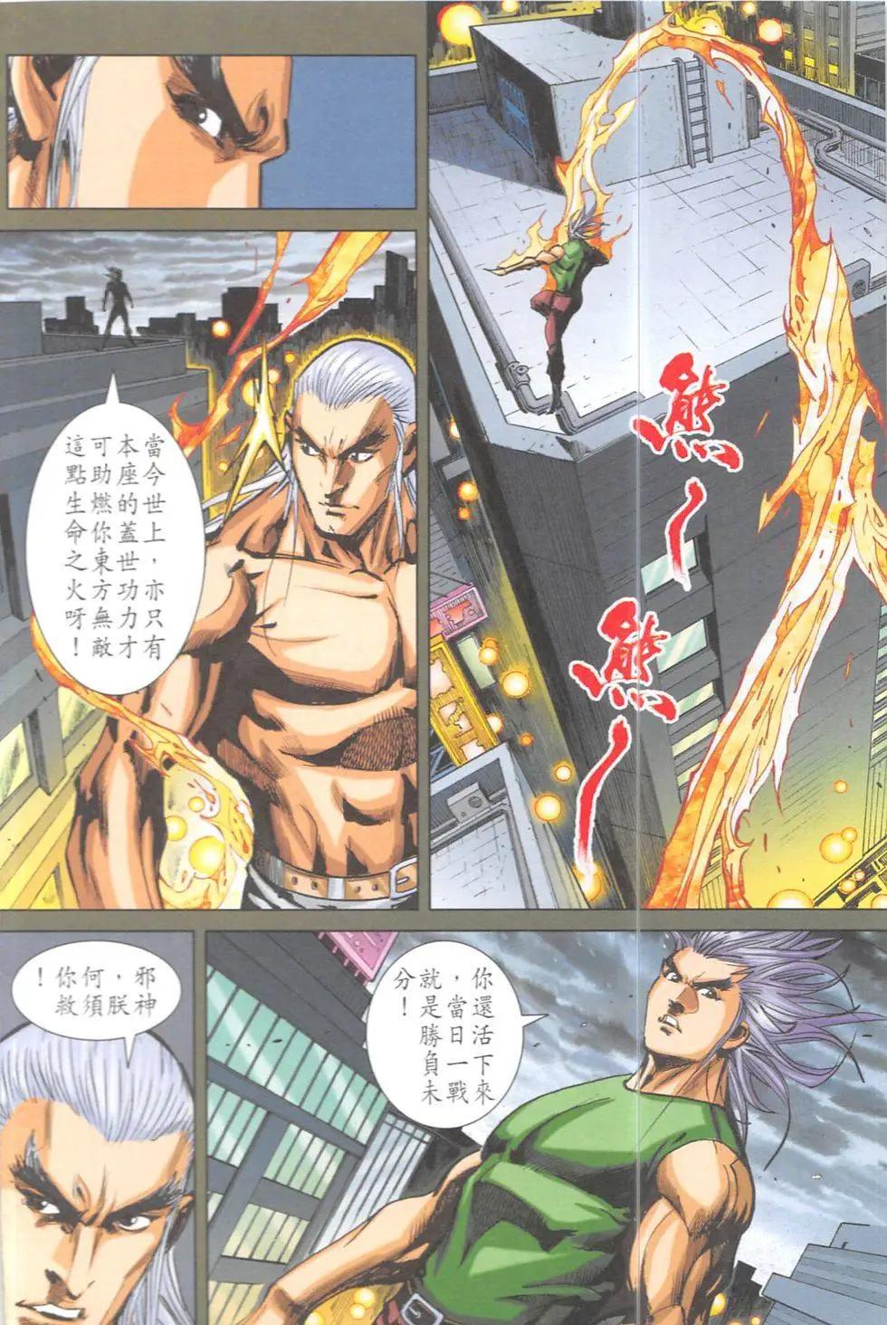 《皇者之路》第10回 第41页