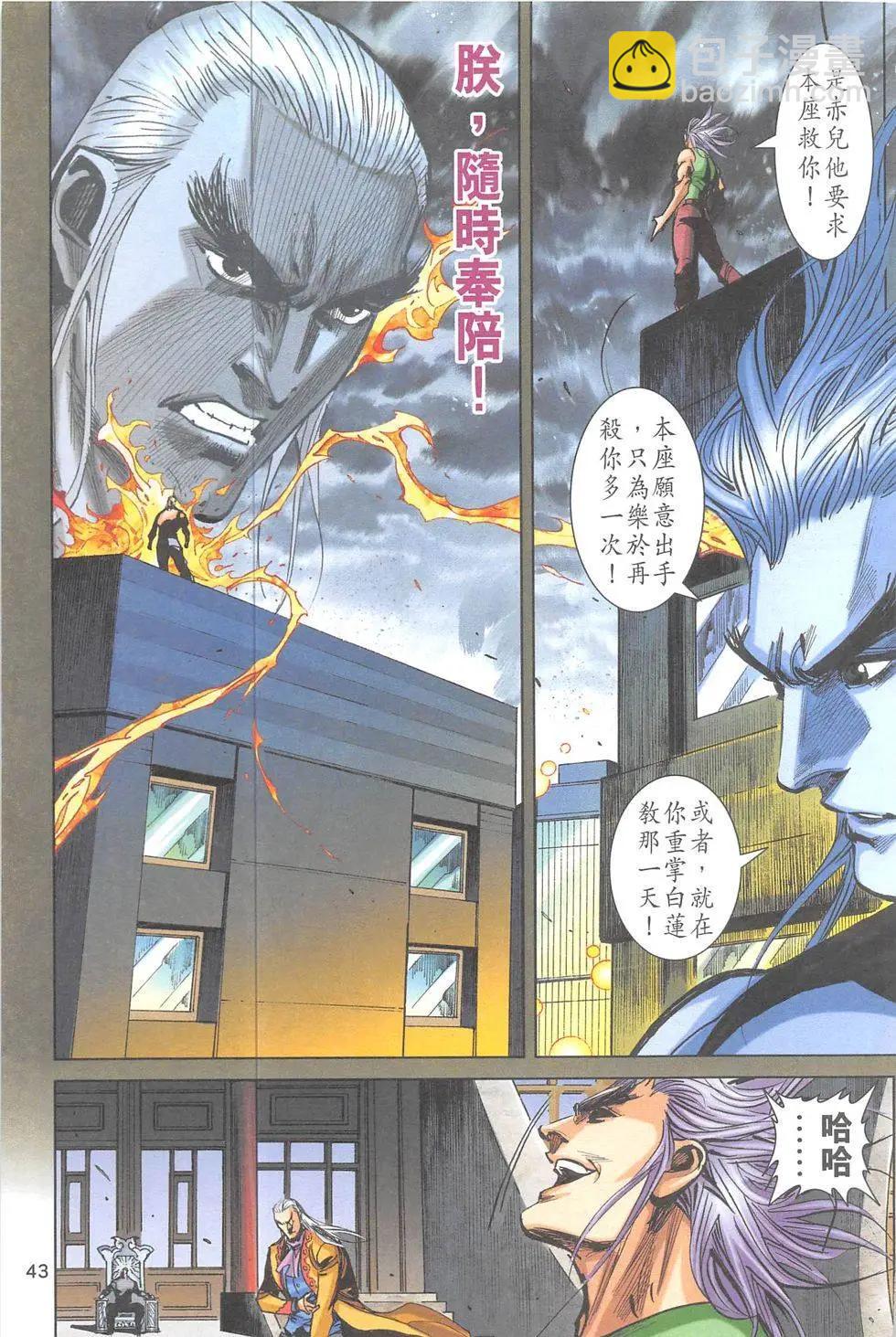 《皇者之路》第10回 第42页