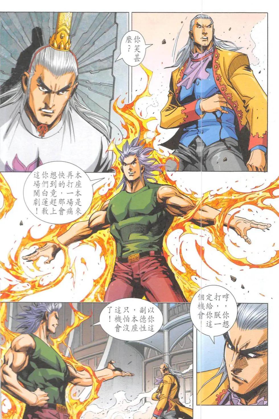 《皇者之路》第10回 第43页