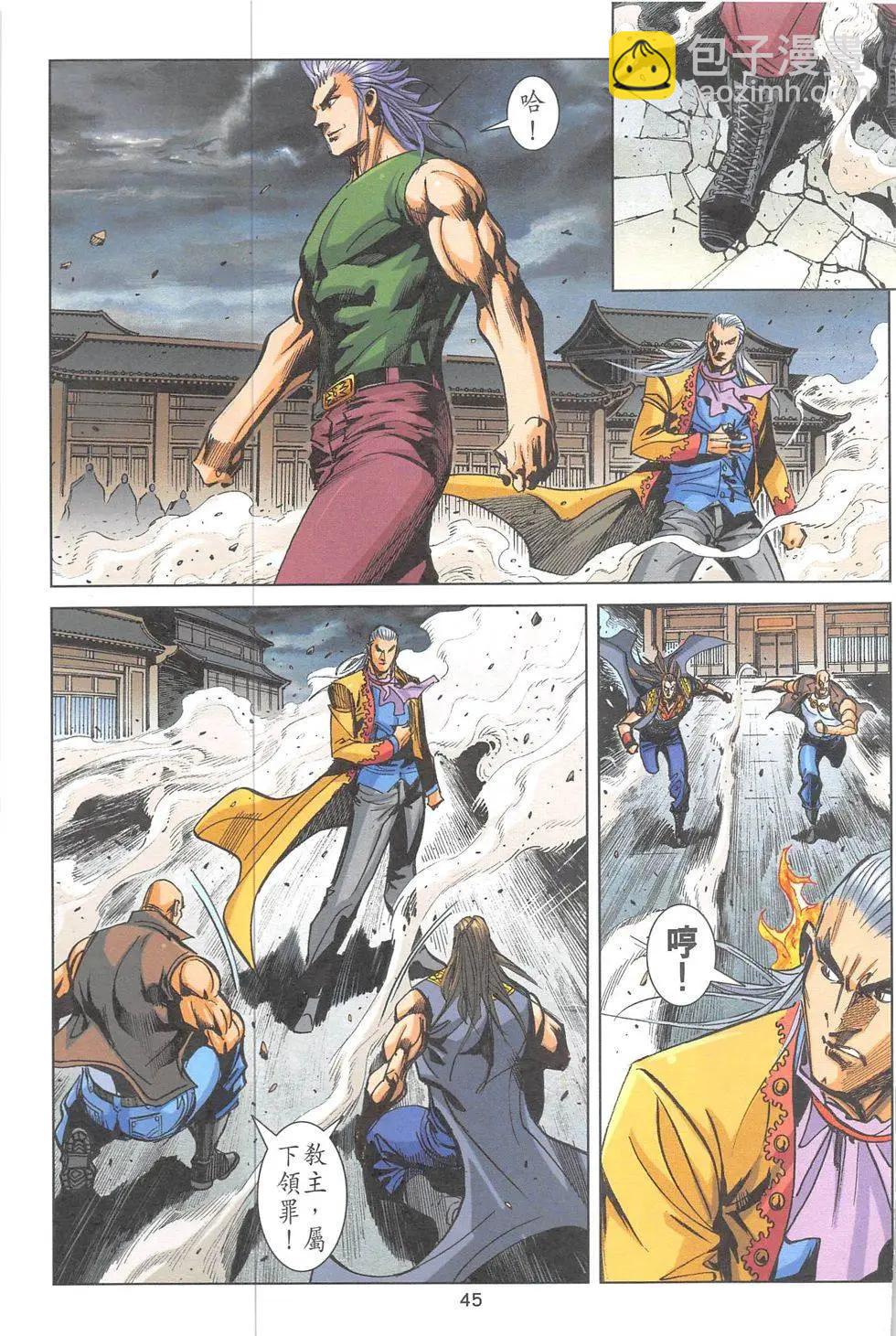 《皇者之路》第10回 第44页