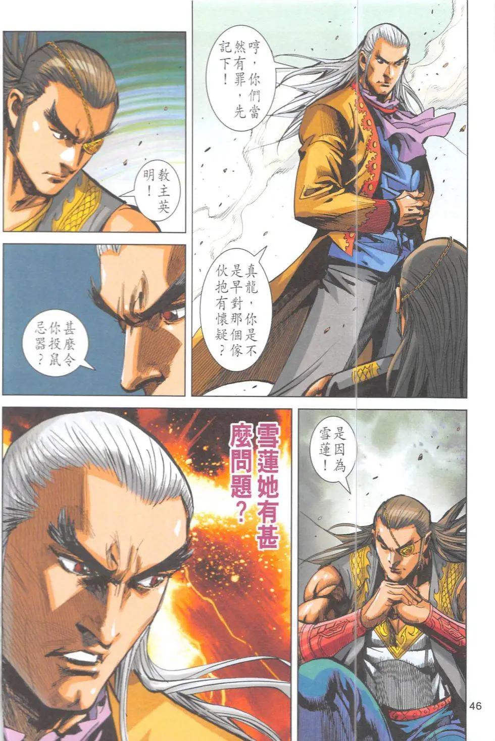 《皇者之路》第10回 第45页