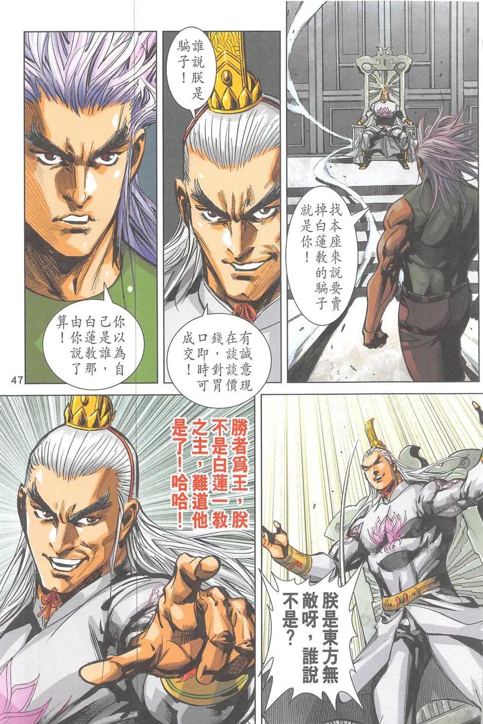 《皇者之路》第10回 第46页