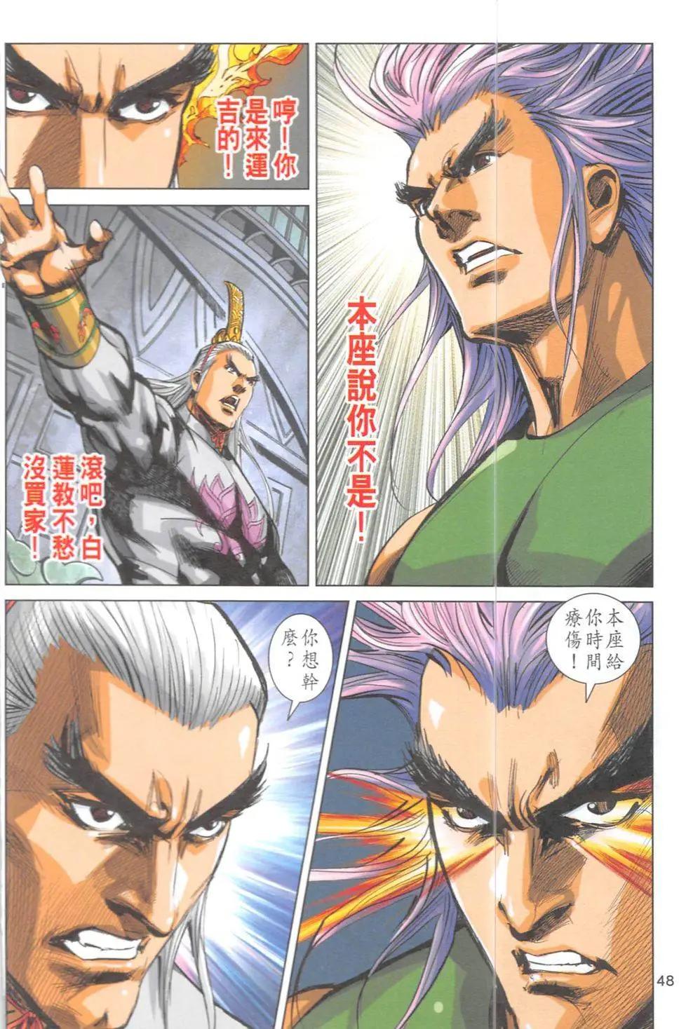 《皇者之路》第10回 第47页
