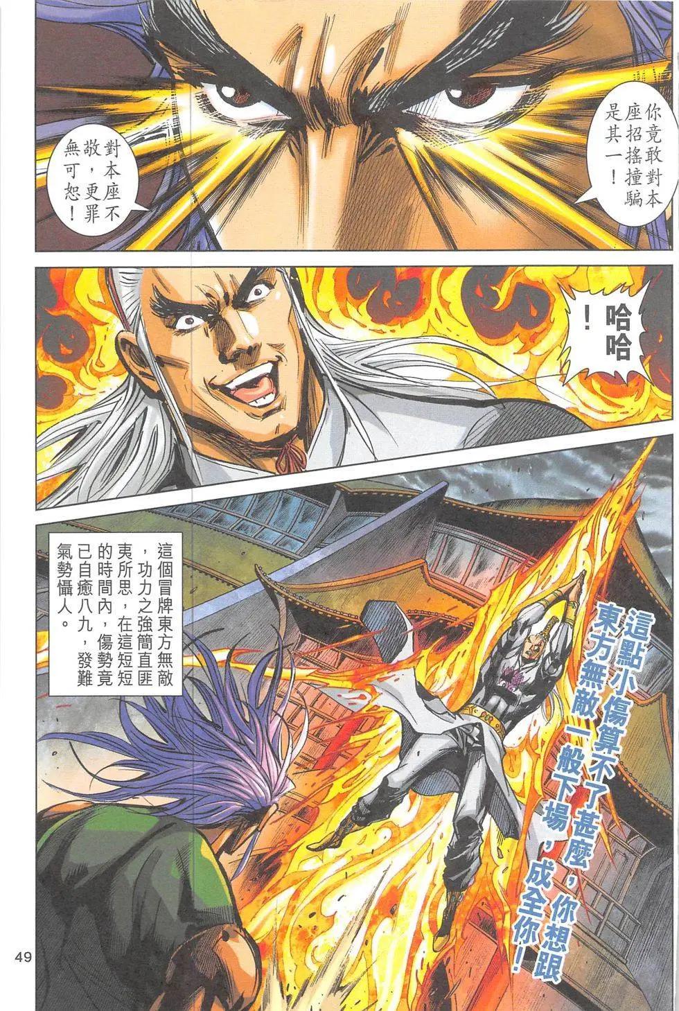 《皇者之路》第10回 第48页