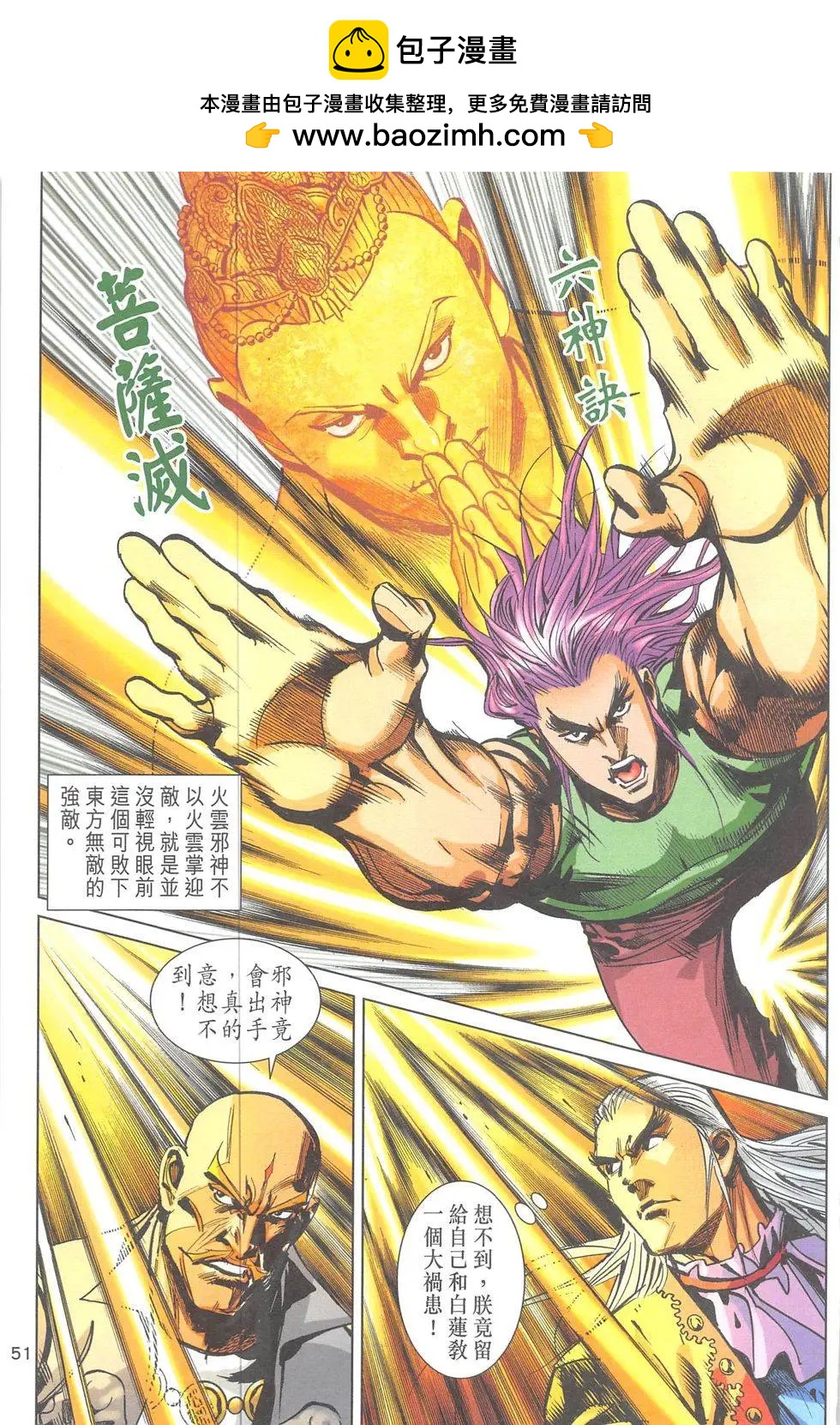 《皇者之路》第10回 第50页