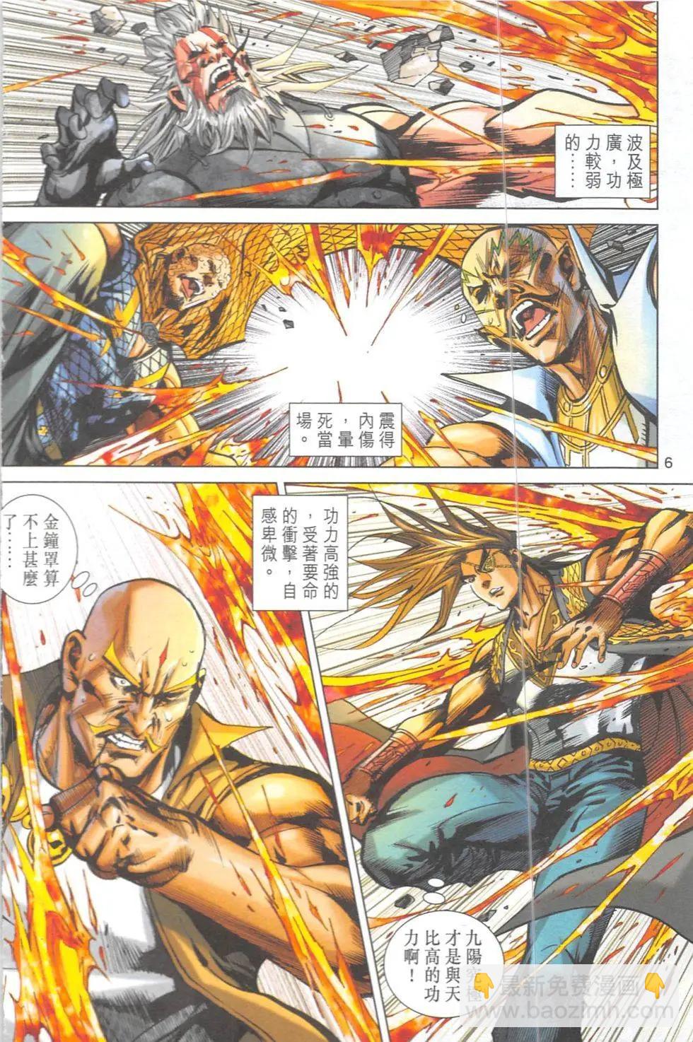《皇者之路》第10回 第5页