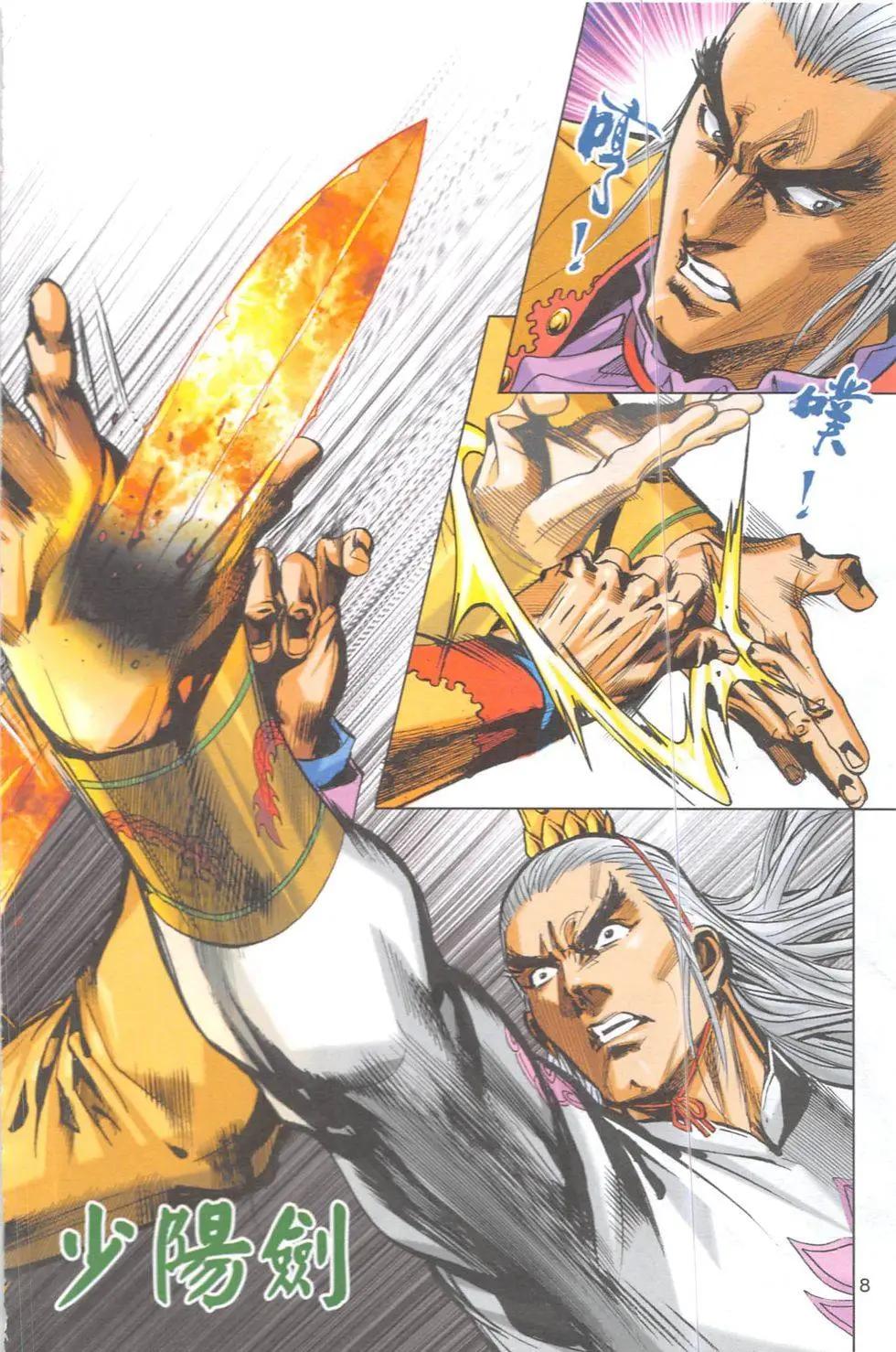 《皇者之路》第10回 第7页