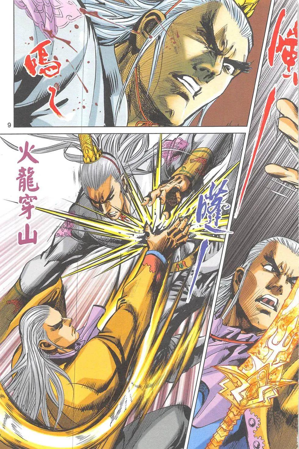 《皇者之路》第10回 第8页