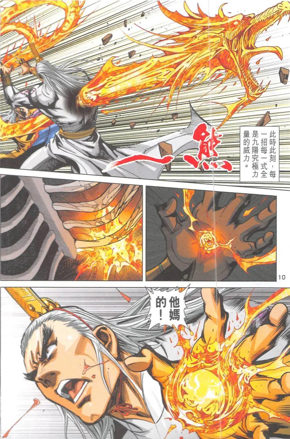 《皇者之路》第10回 第9页