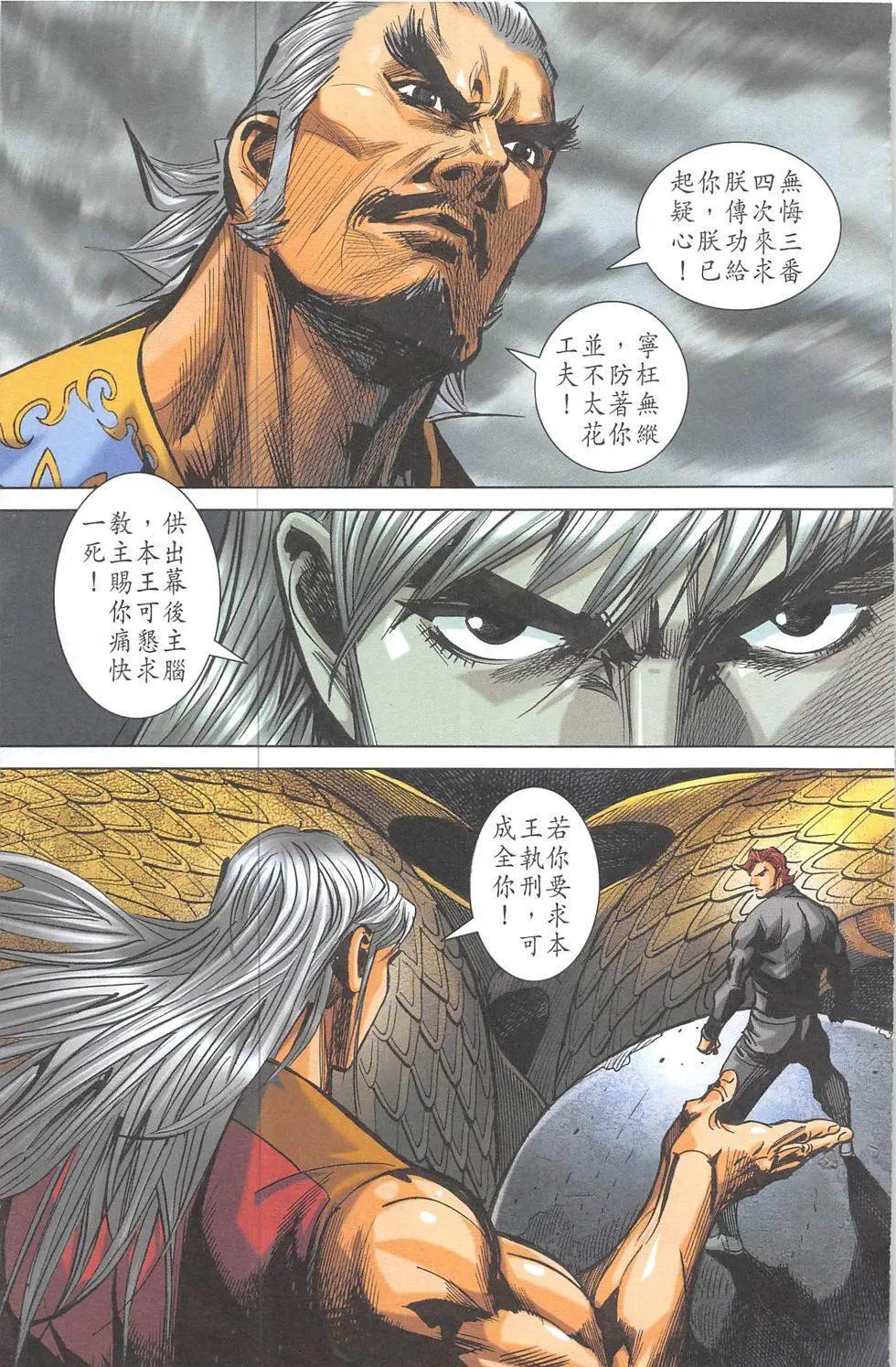 《皇者之路》第16回 第10页