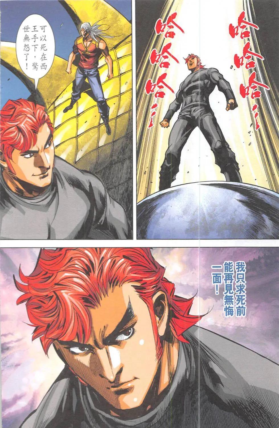 《皇者之路》第16回 第11页