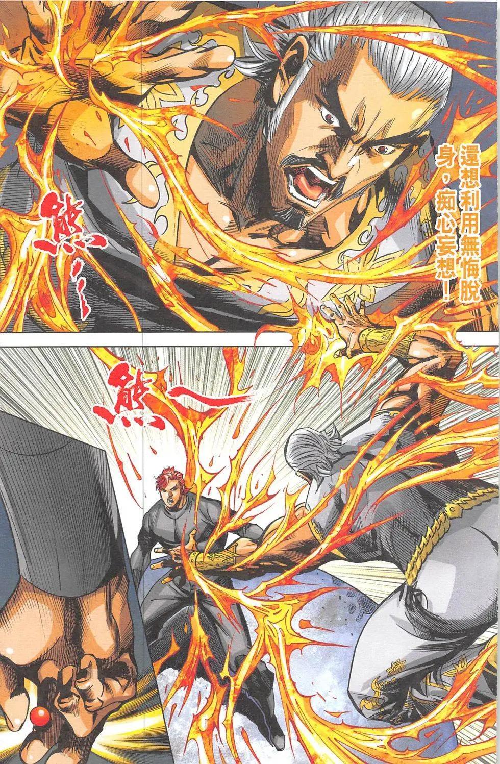 《皇者之路》第16回 第12页