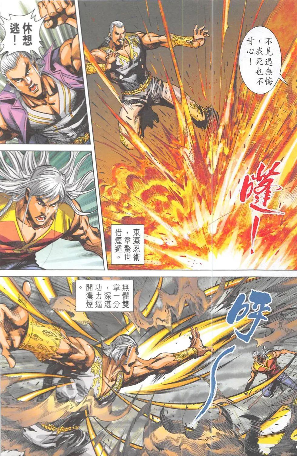 《皇者之路》第16回 第13页