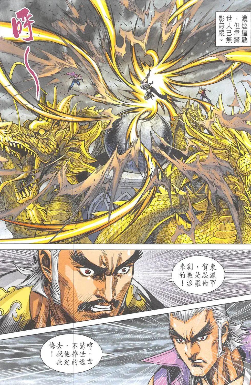 《皇者之路》第16回 第14页