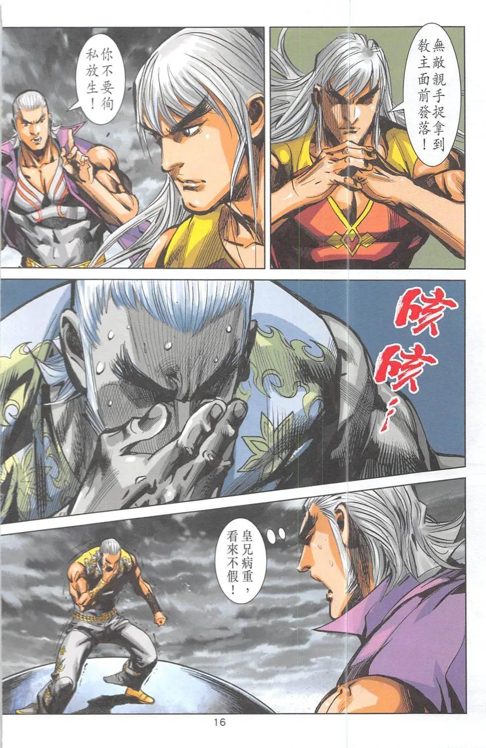 《皇者之路》第16回 第15页