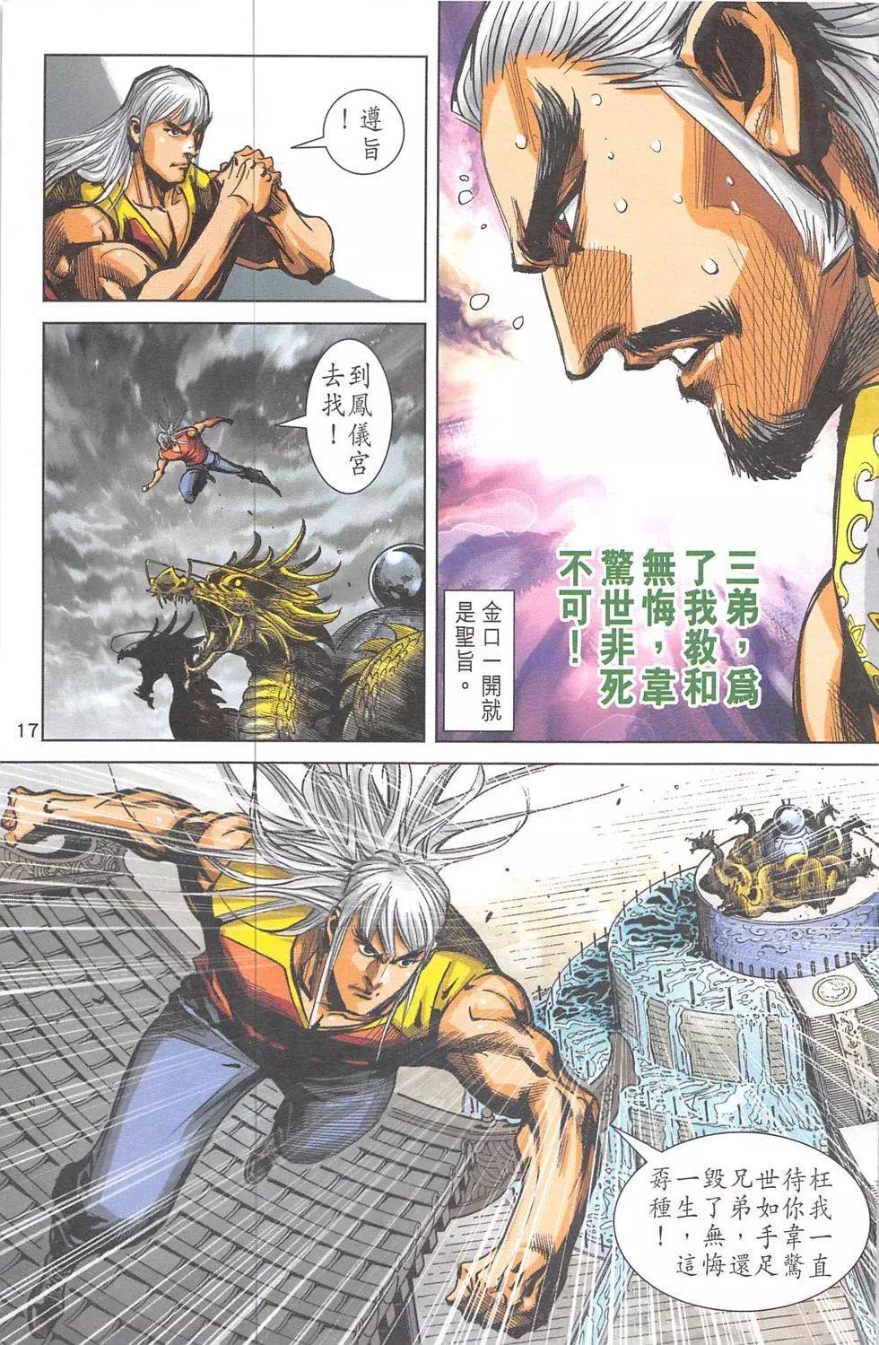《皇者之路》第16回 第16页