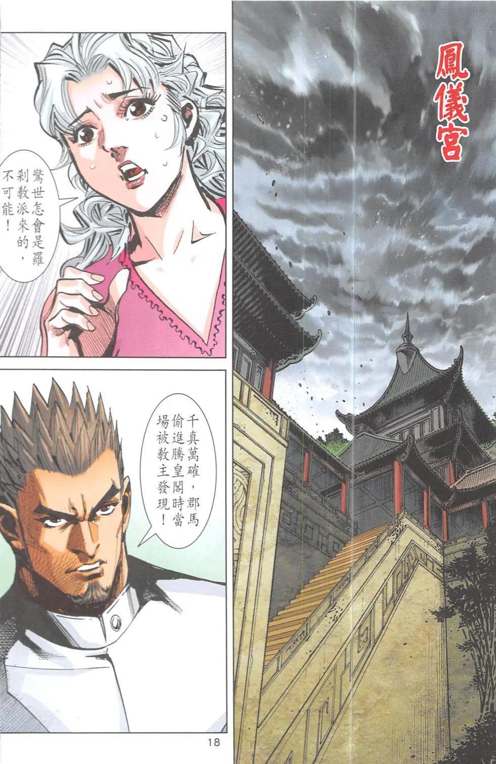 《皇者之路》第16回 第17页