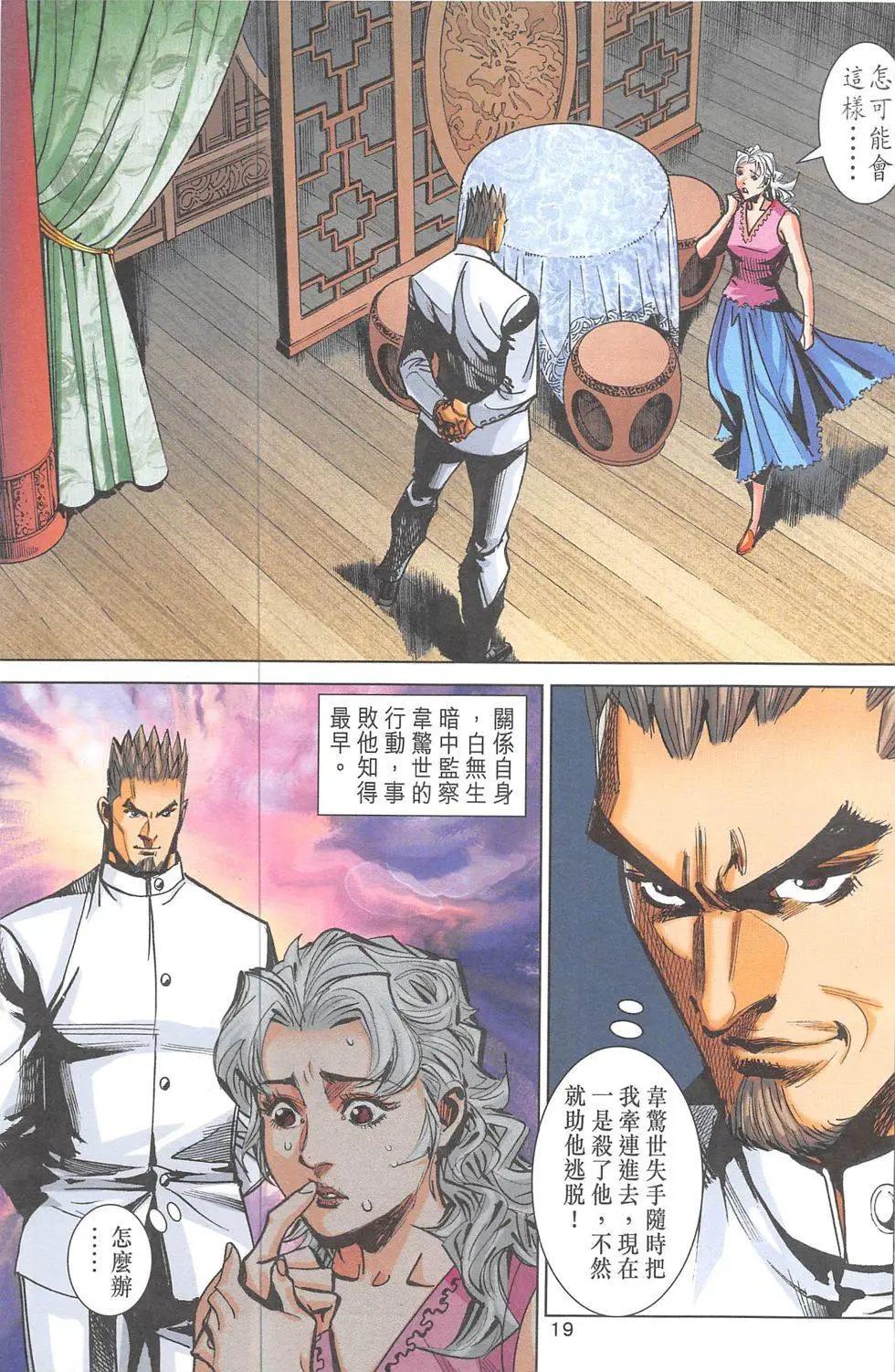 《皇者之路》第16回 第18页