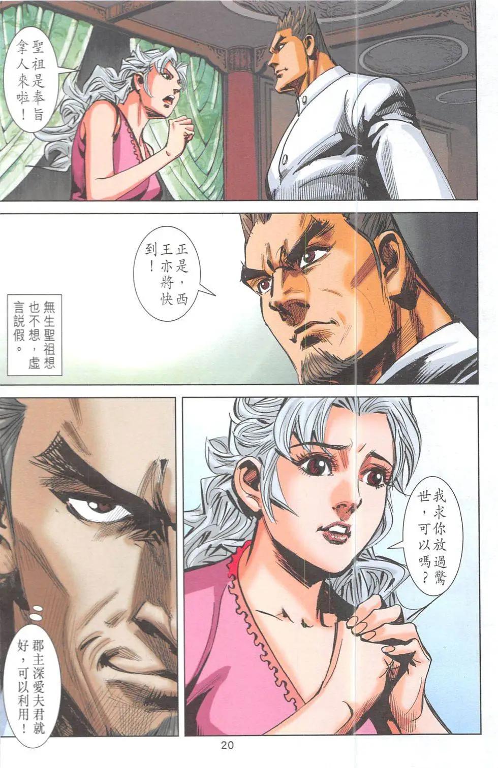 《皇者之路》第16回 第19页