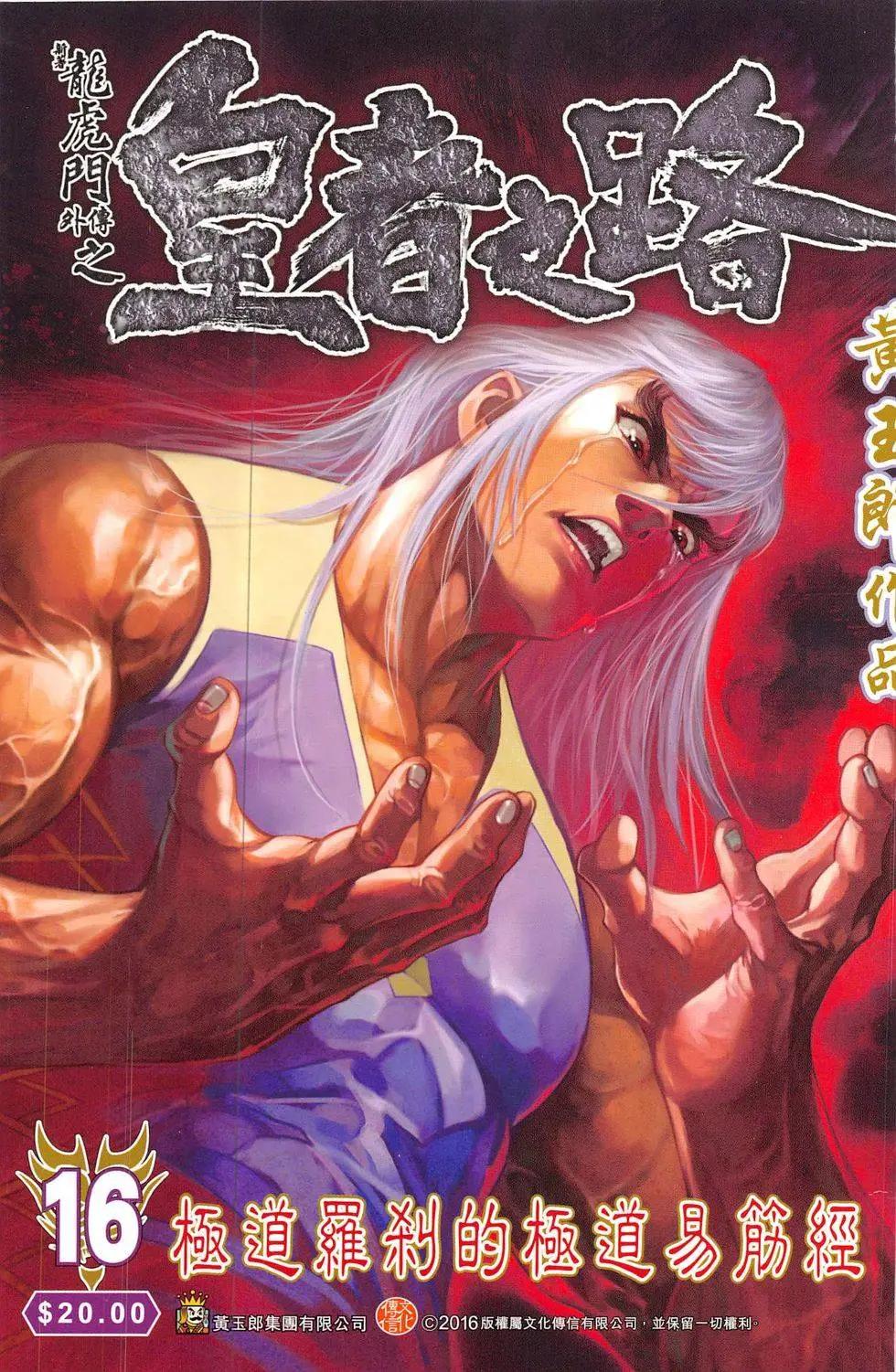 《皇者之路》第16回 第1页