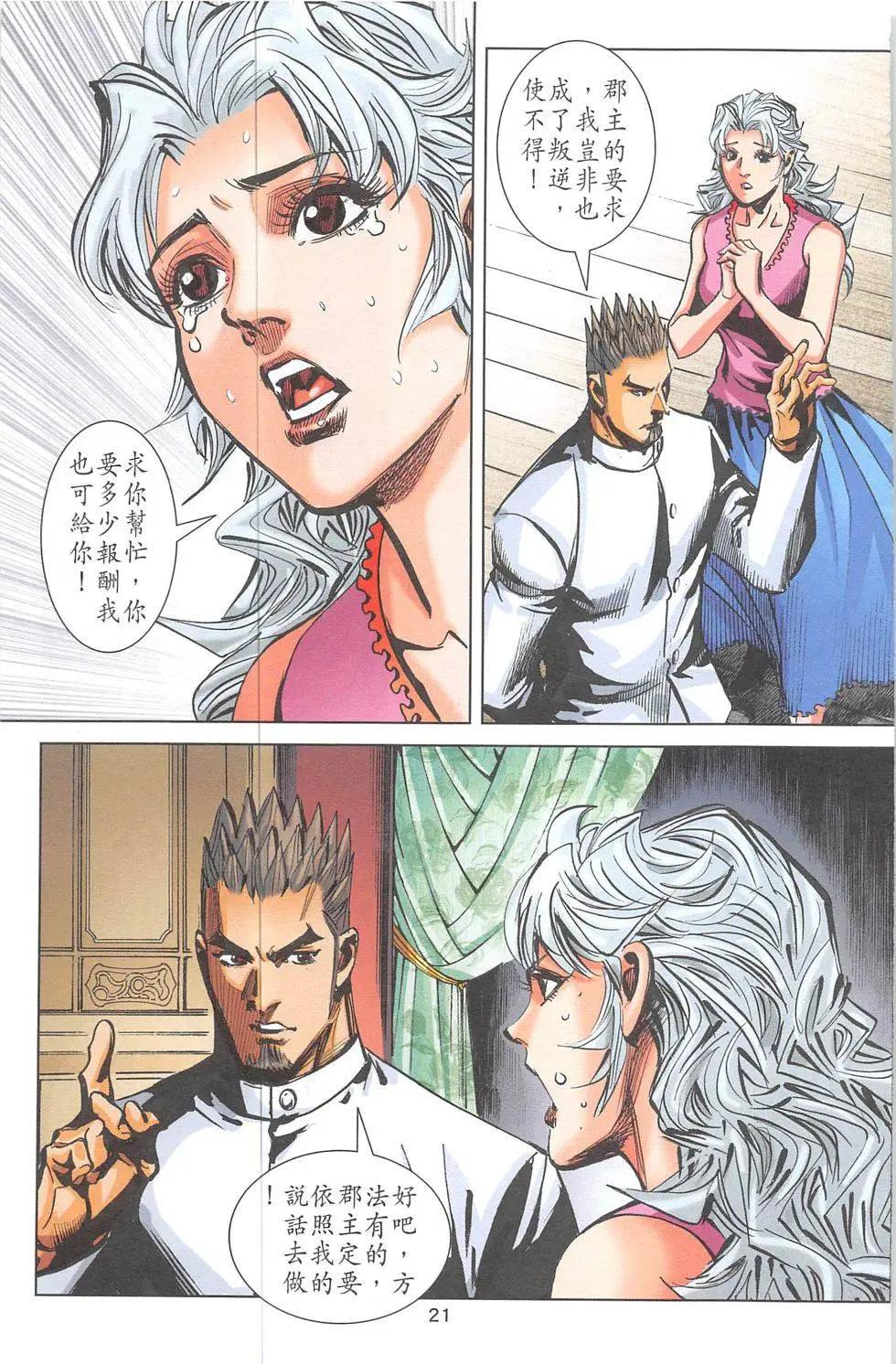 《皇者之路》第16回 第20页