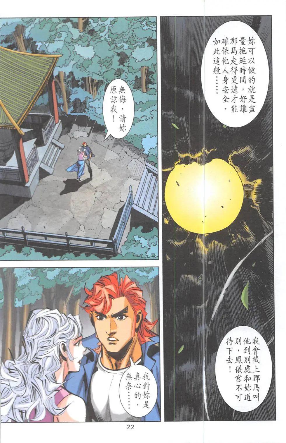 《皇者之路》第16回 第21页