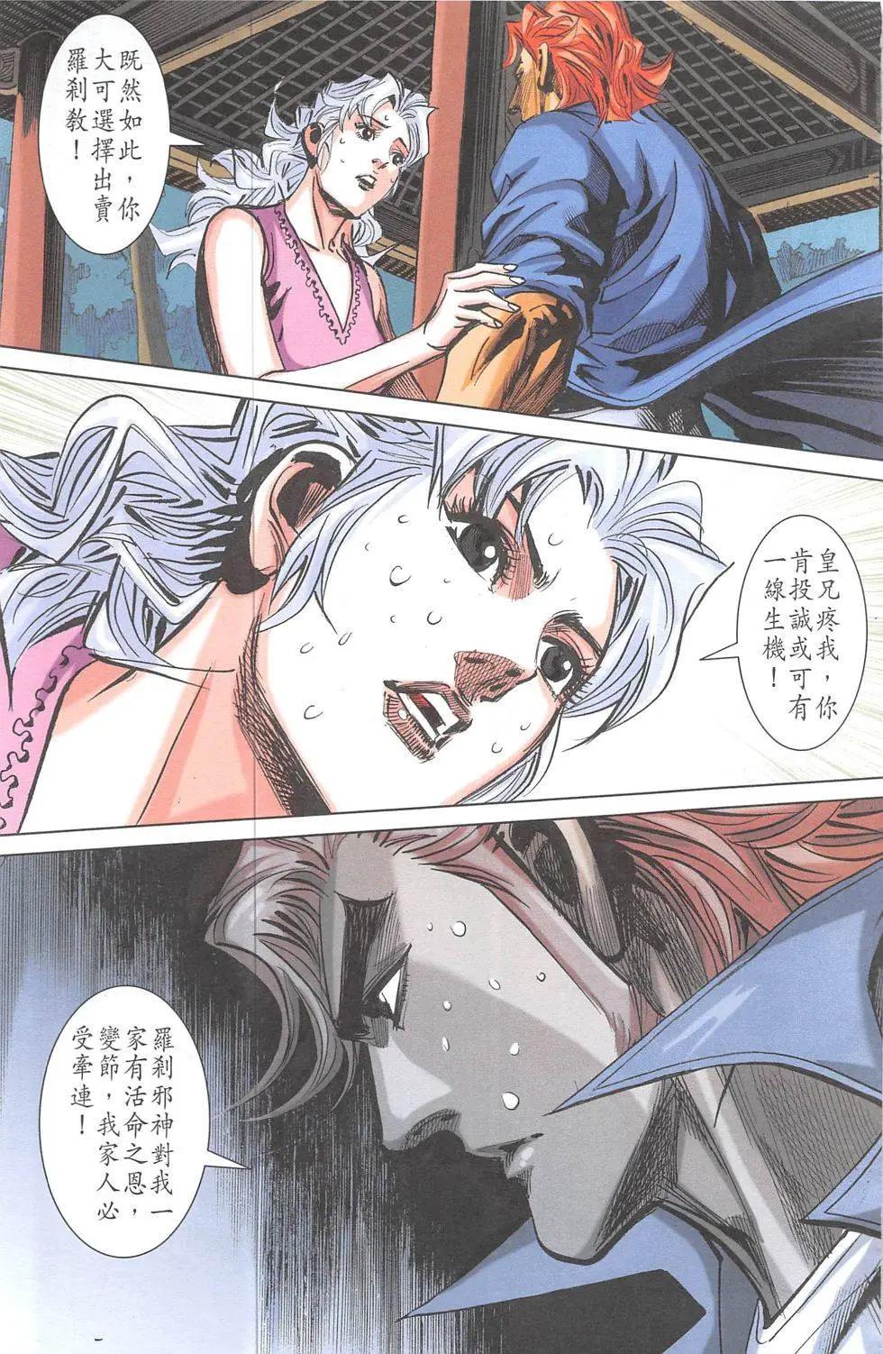 《皇者之路》第16回 第22页