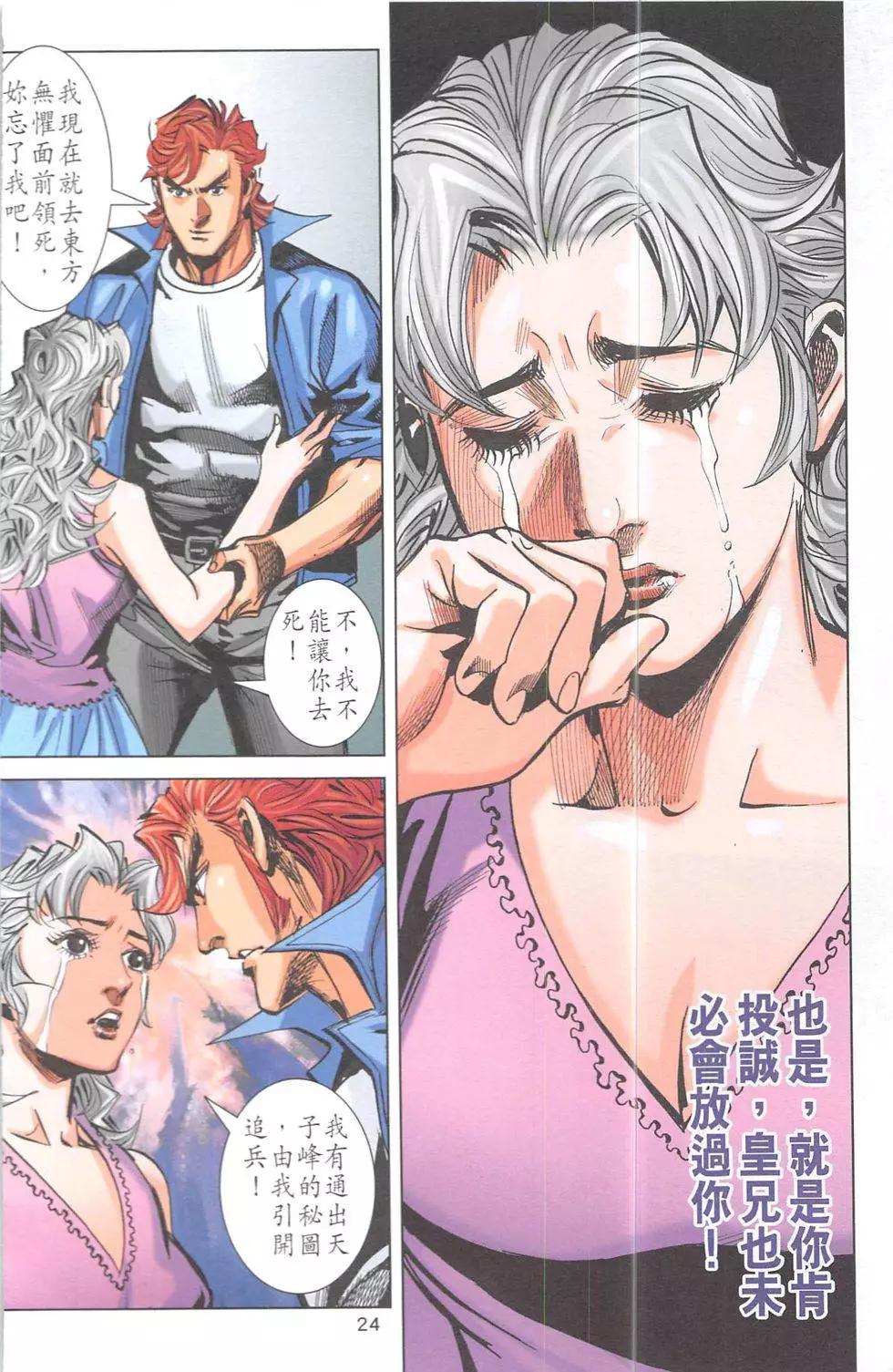 《皇者之路》第16回 第23页
