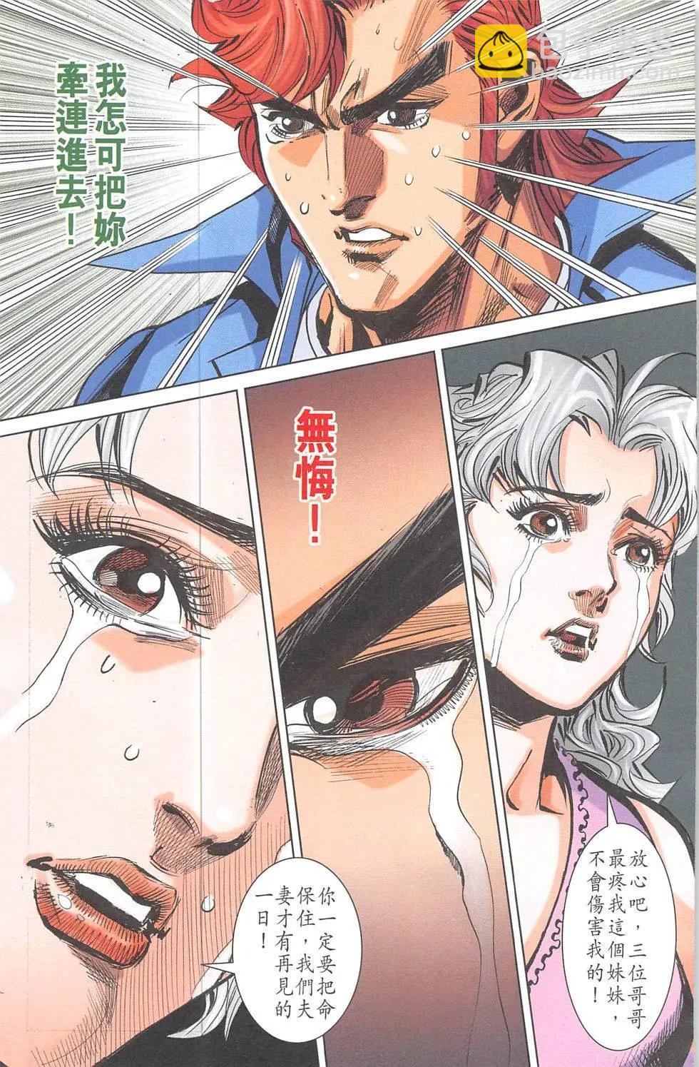 《皇者之路》第16回 第24页
