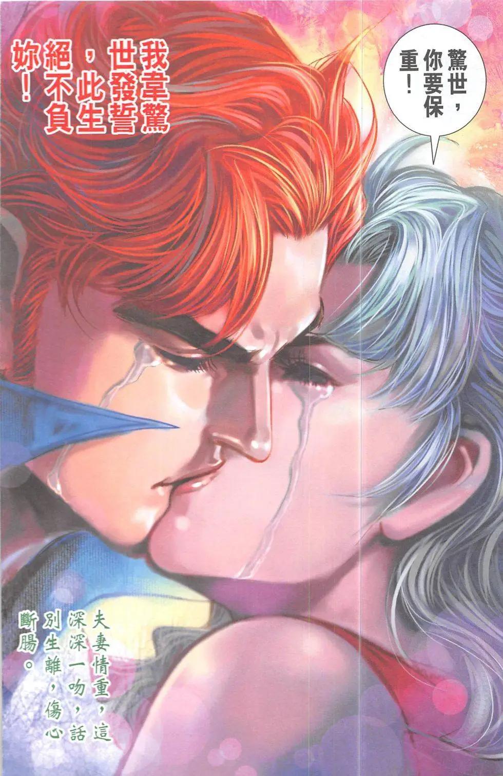 《皇者之路》第16回 第25页
