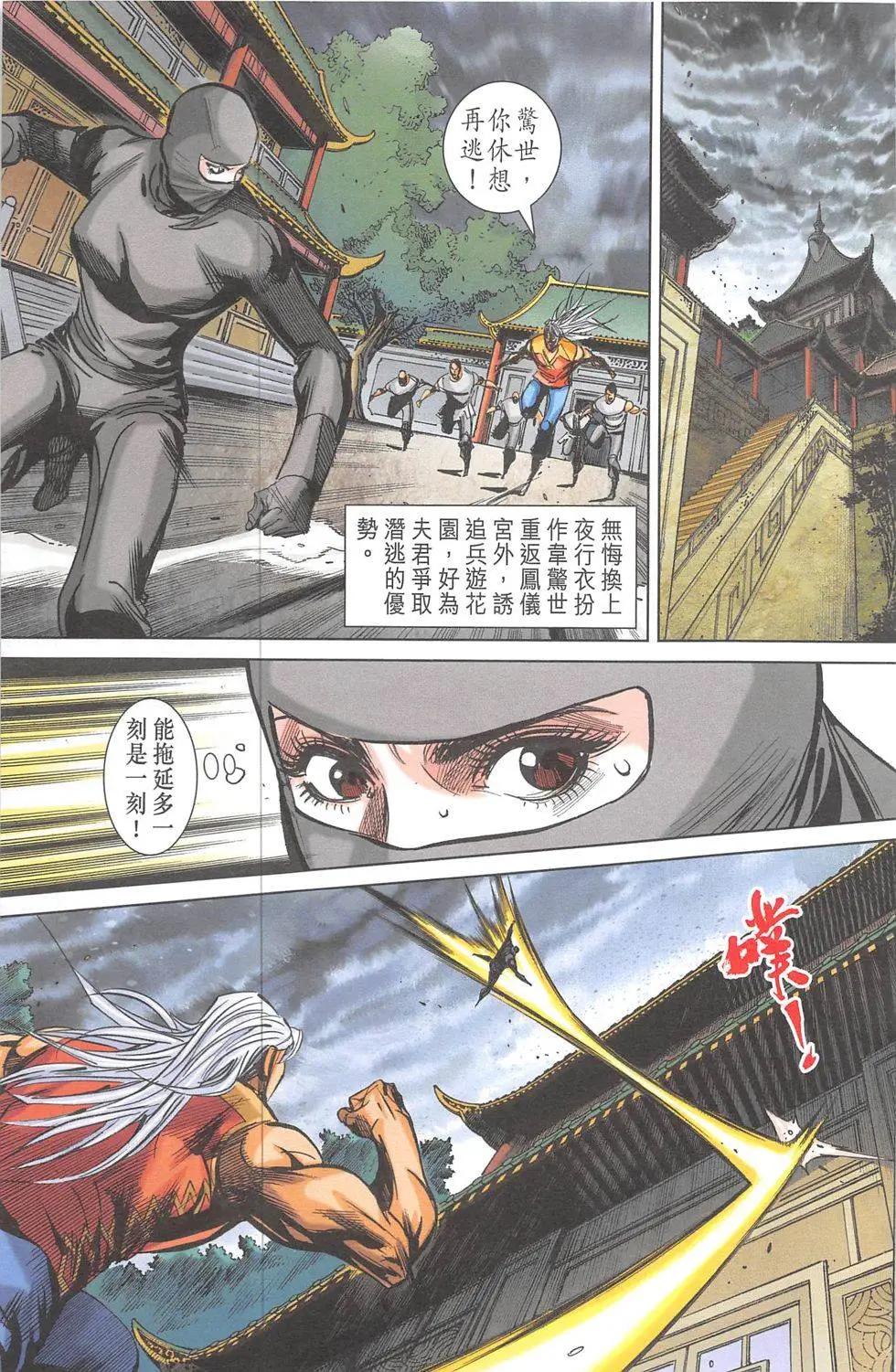 《皇者之路》第16回 第26页