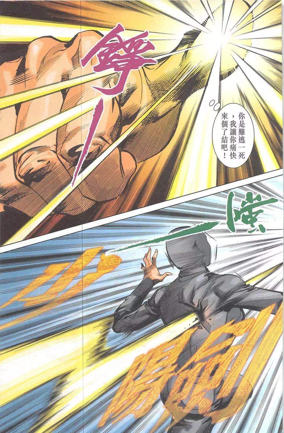 《皇者之路》第16回 第28页