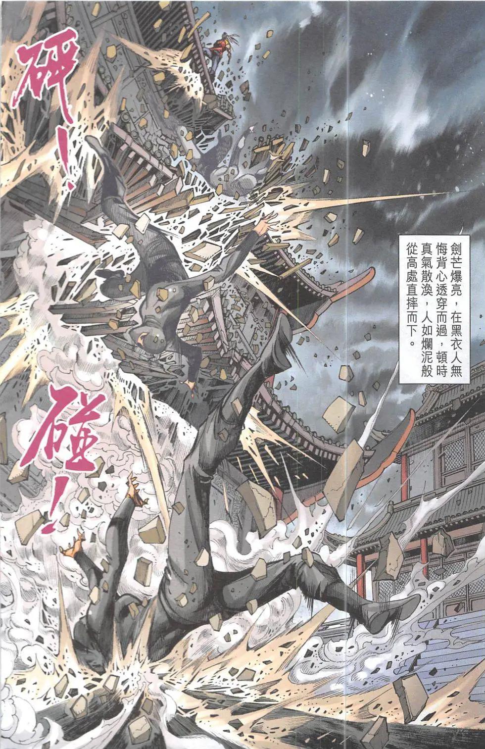 《皇者之路》第16回 第29页