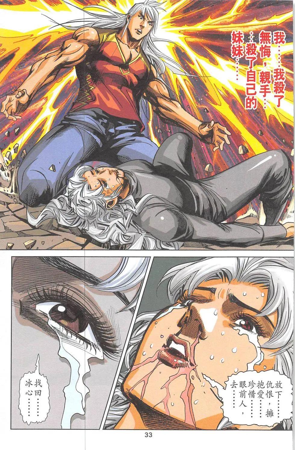 《皇者之路》第16回 第32页