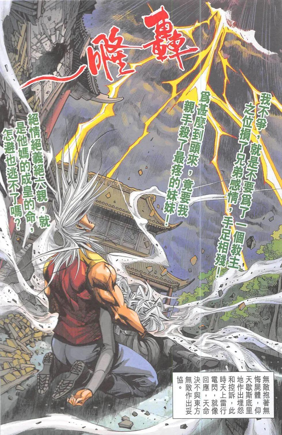 《皇者之路》第16回 第33页