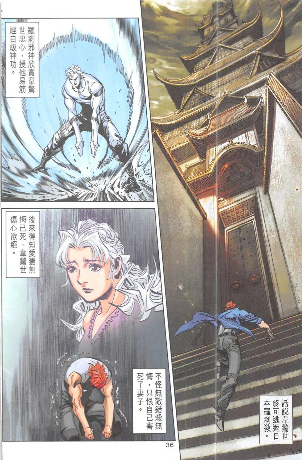 《皇者之路》第16回 第35页