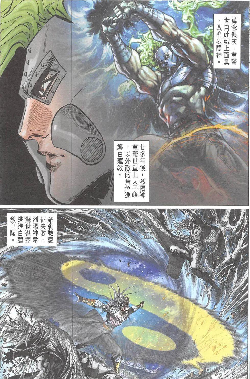 《皇者之路》第16回 第36页