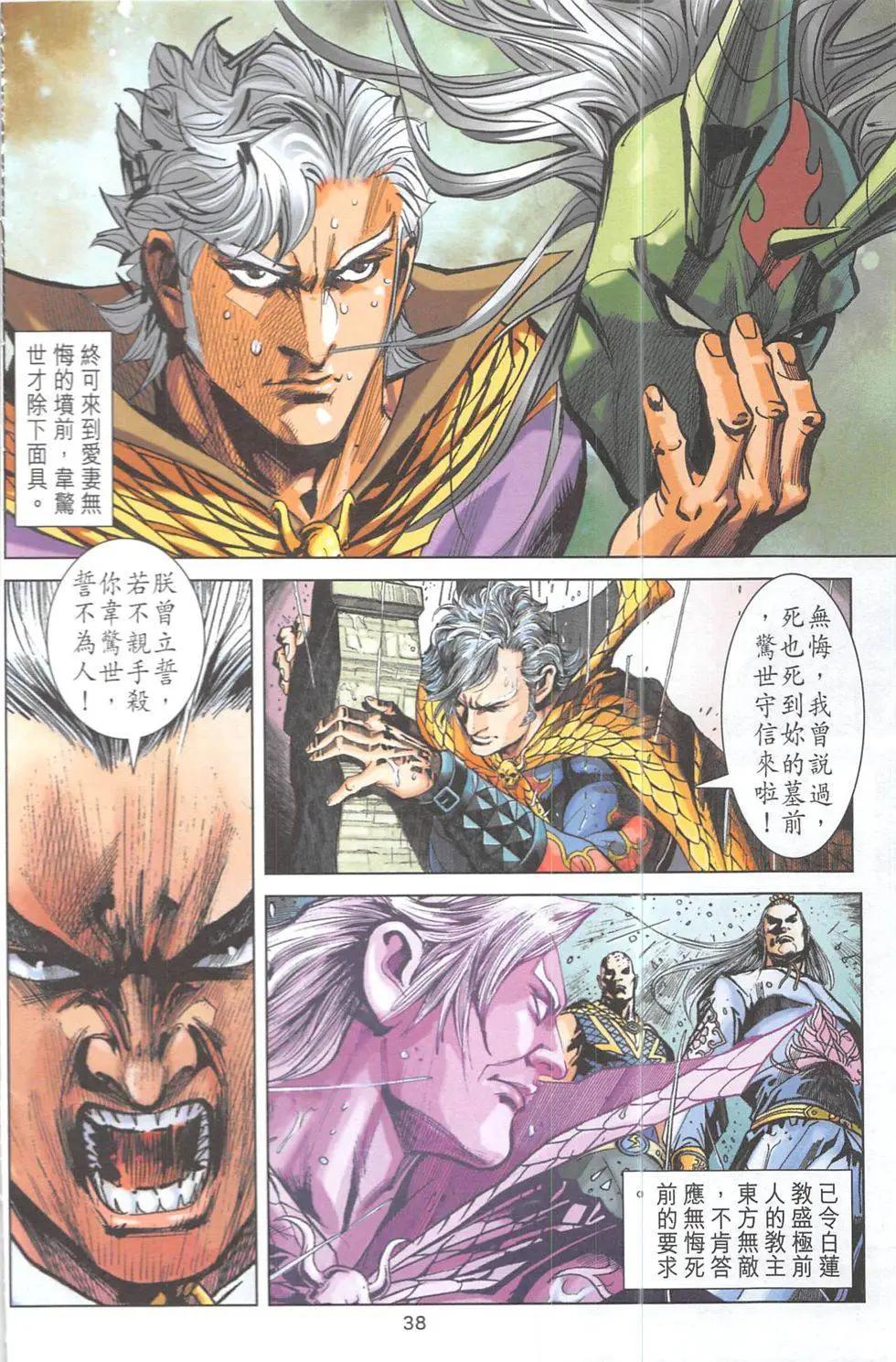 《皇者之路》第16回 第37页