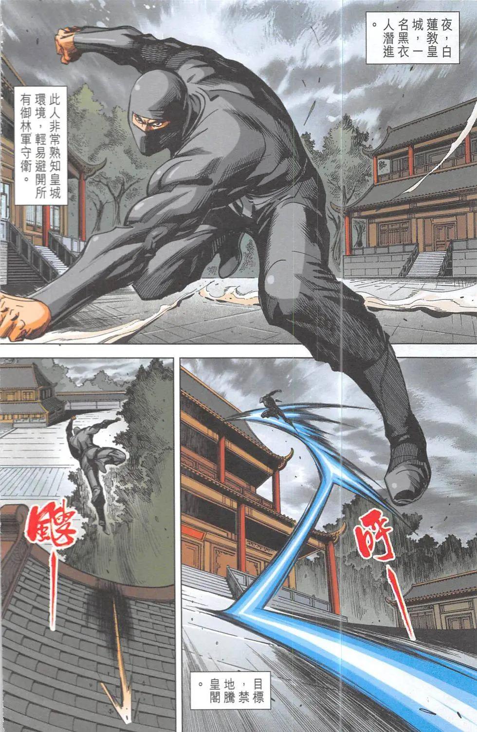 《皇者之路》第16回 第3页