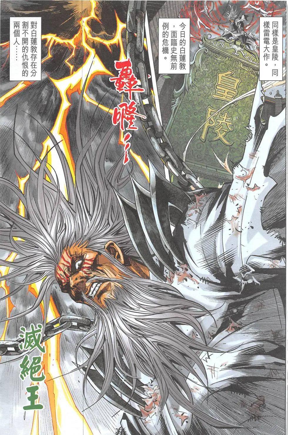 《皇者之路》第16回 第40页