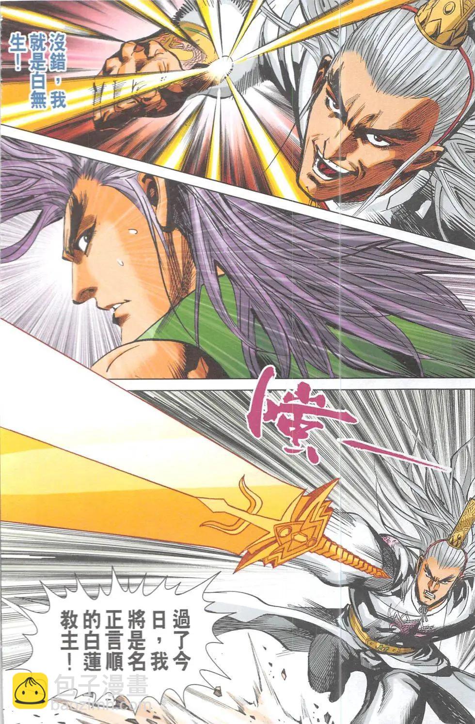 《皇者之路》第16回 第43页