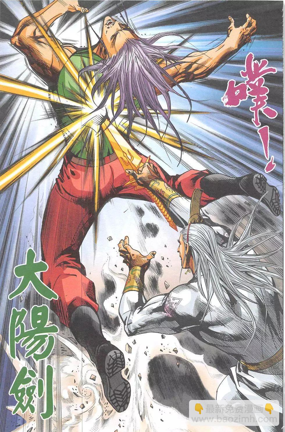 《皇者之路》第16回 第44页