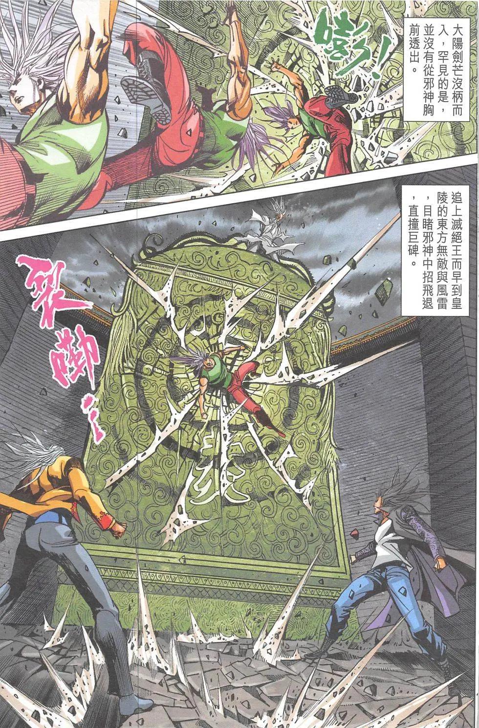 《皇者之路》第16回 第46页