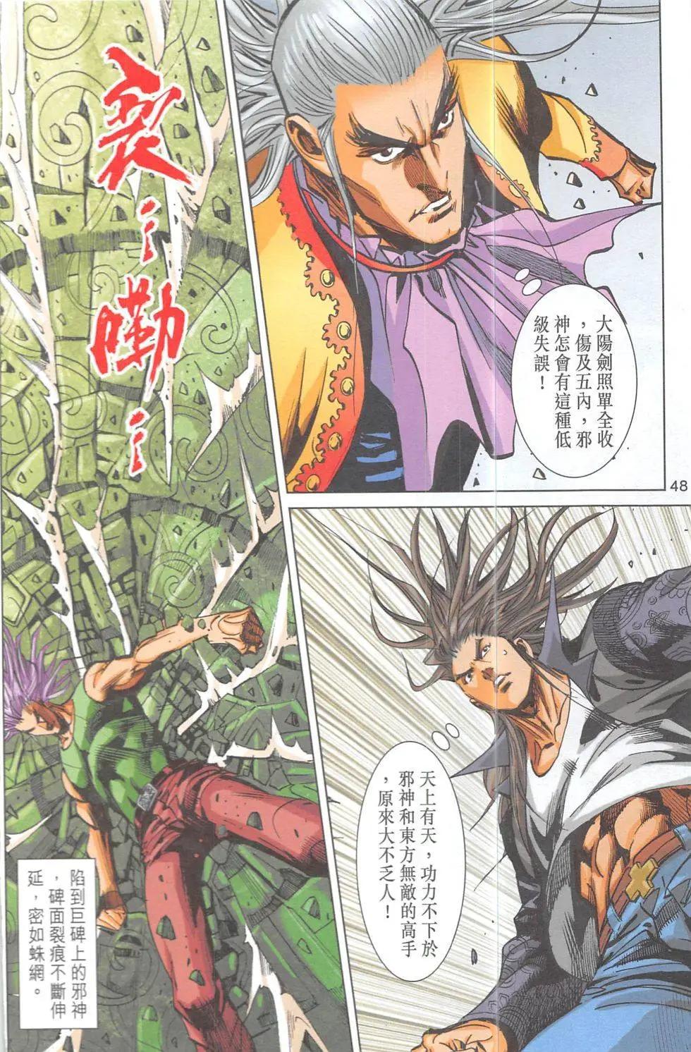 《皇者之路》第16回 第47页