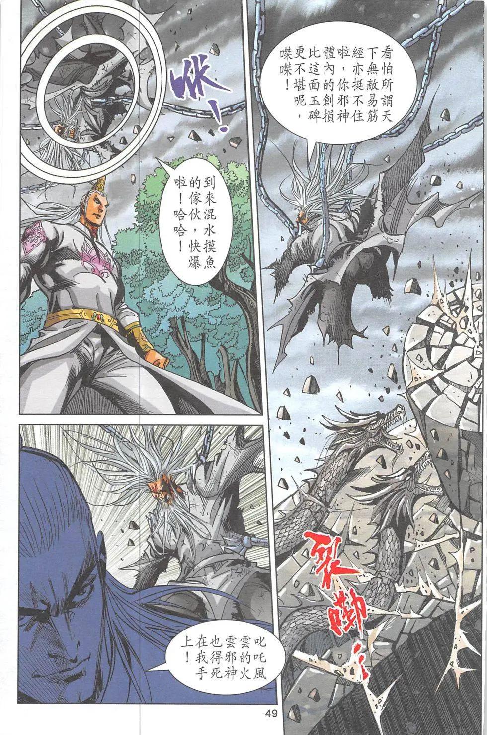 《皇者之路》第16回 第48页