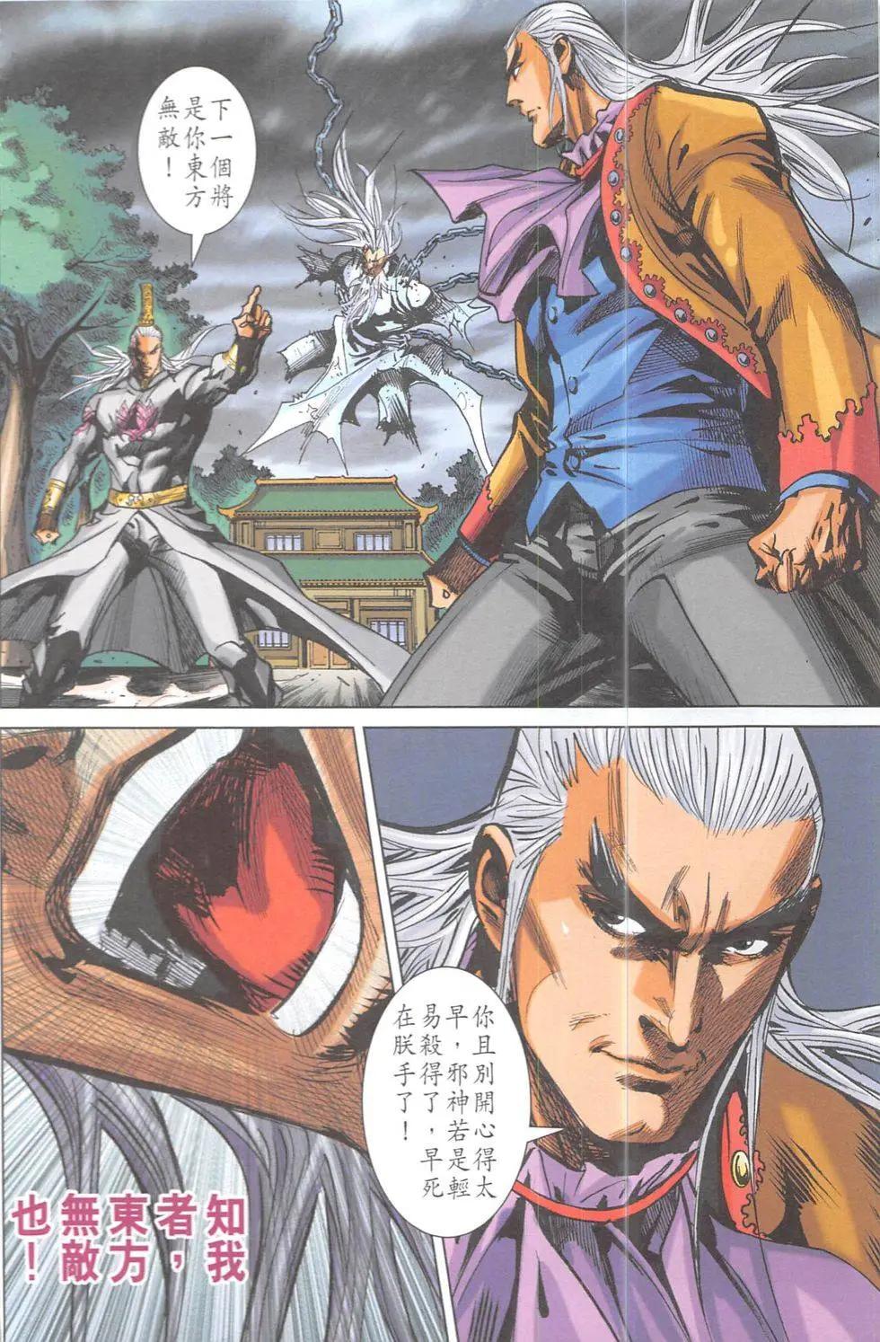 《皇者之路》第16回 第49页