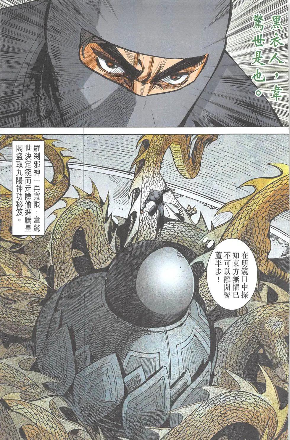 《皇者之路》第16回 第4页