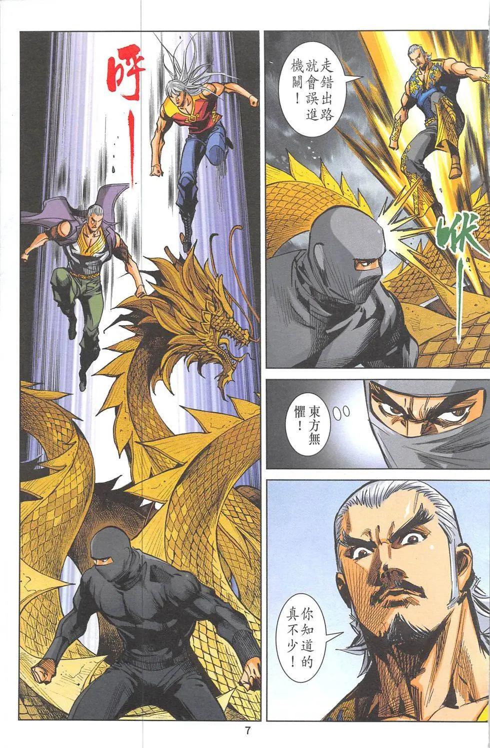 《皇者之路》第16回 第6页